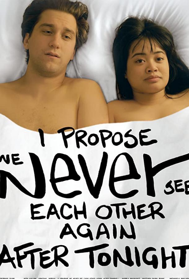 Предлагаю больше не встречаться Предлагаю больше не встречаться