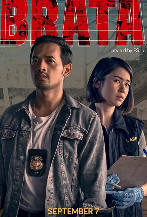 Брата Брата