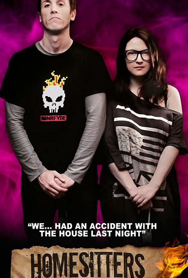 Домохранители Домохранители