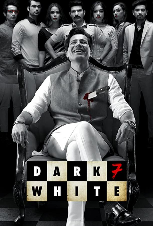 Чёрно-белая семёрка Чёрно-белая семёрка