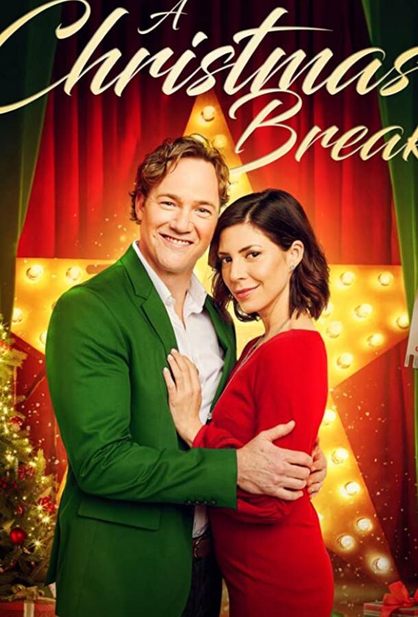 Рождественские каникулы Рождественские каникулы