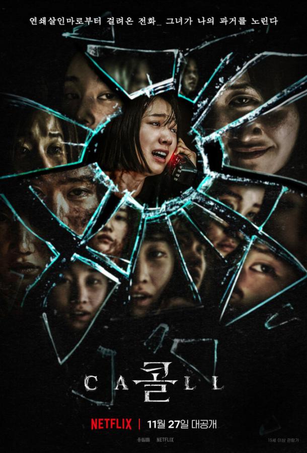 Звонок из прошлого Звонок из прошлого