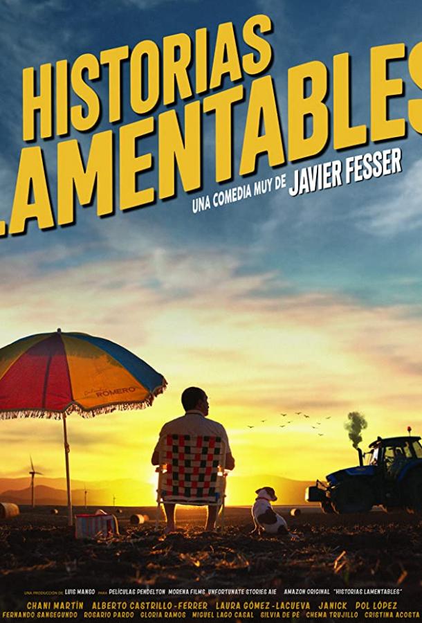 Жалкие истории Жалкие истории