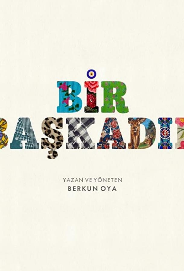 Мы встретились в Стамбуле / Различие Мы встретились в Стамбуле / Различие