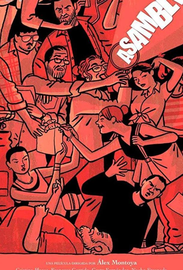 Собрание Собрание