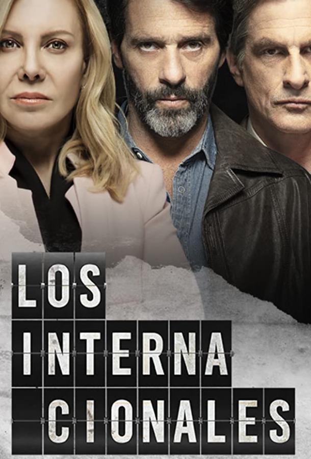 Интернационалисты Интернационалисты