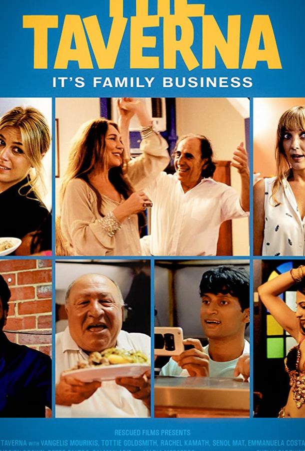 Таверна Таверна