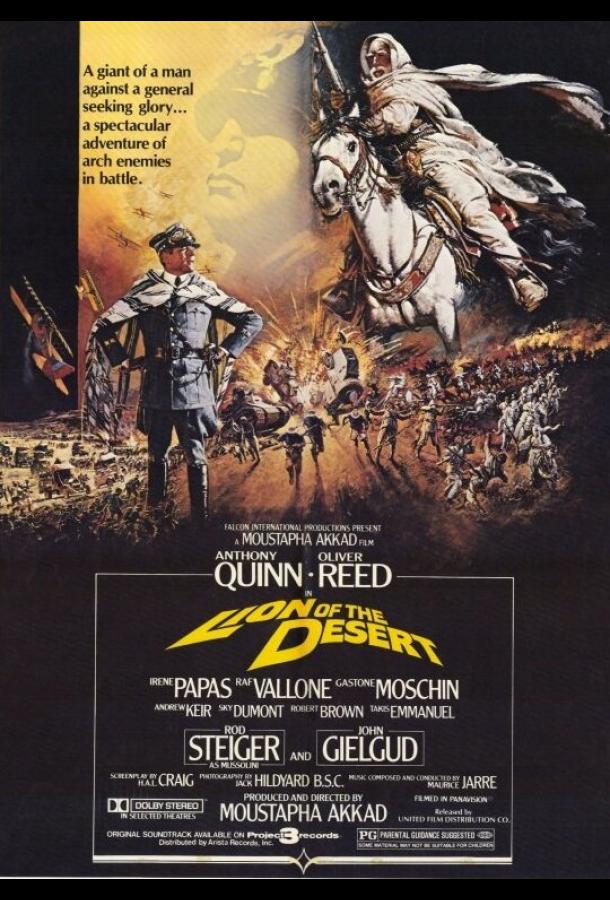 Лев пустыни Лев пустыни