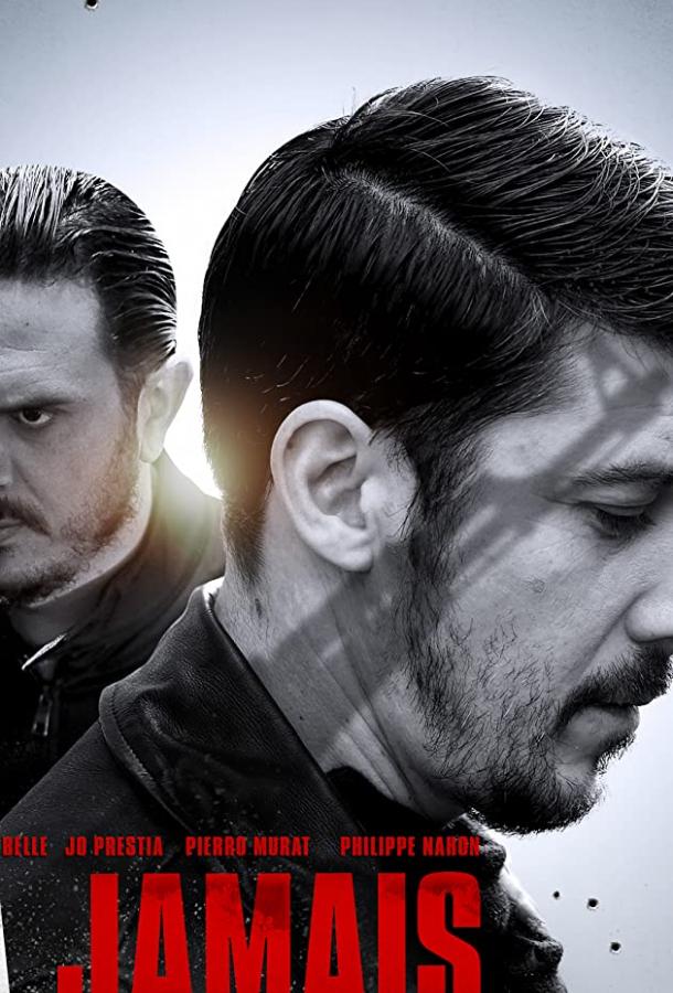 Навсегда Навсегда