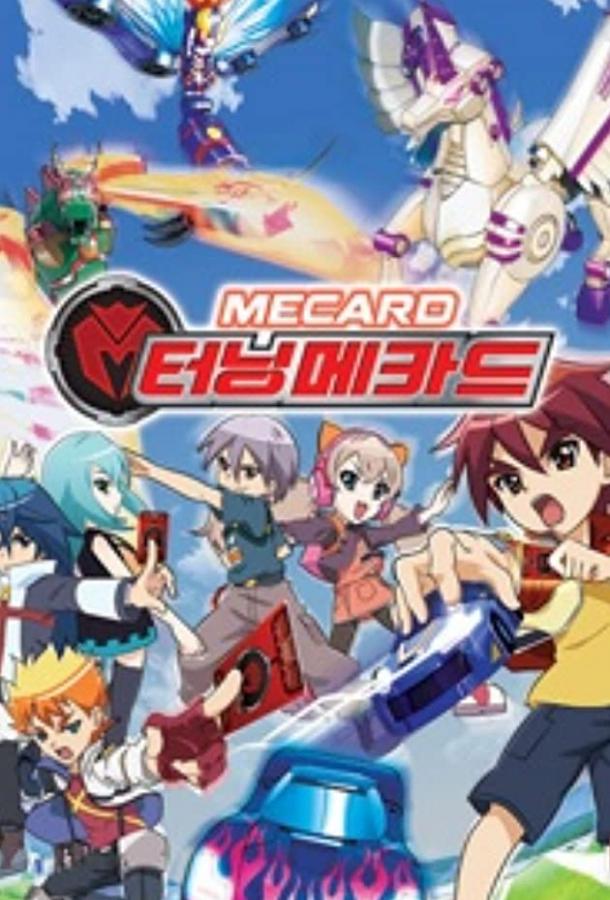 Мекард Мекард