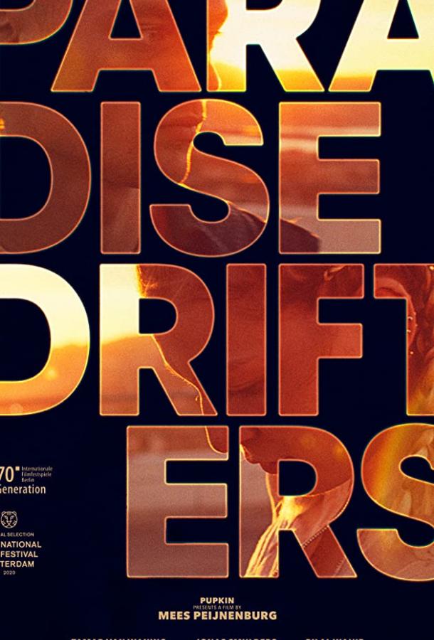 Вечные скитальцы Вечные скитальцы