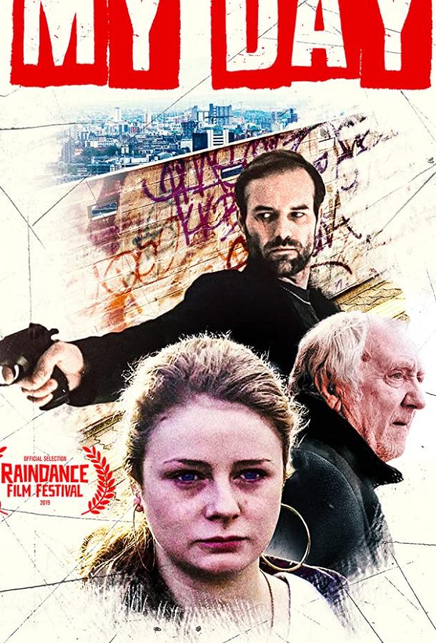 Мой день Мой день