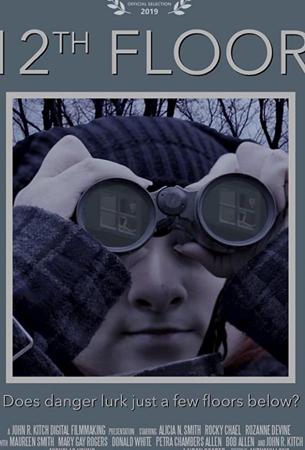 12 этаж 12 этаж