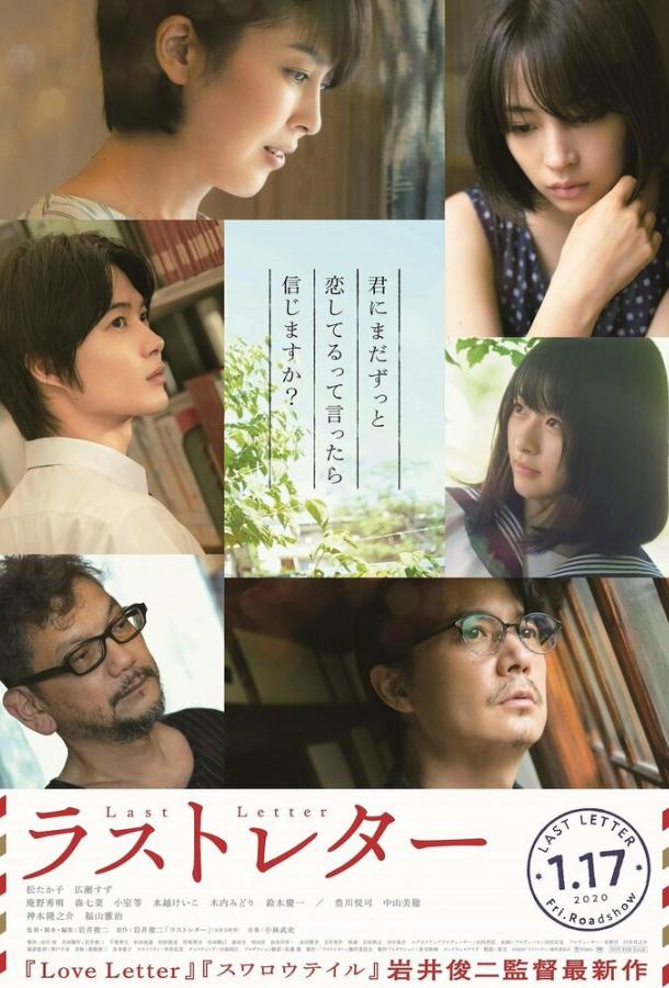 Последнее письмо Последнее письмо