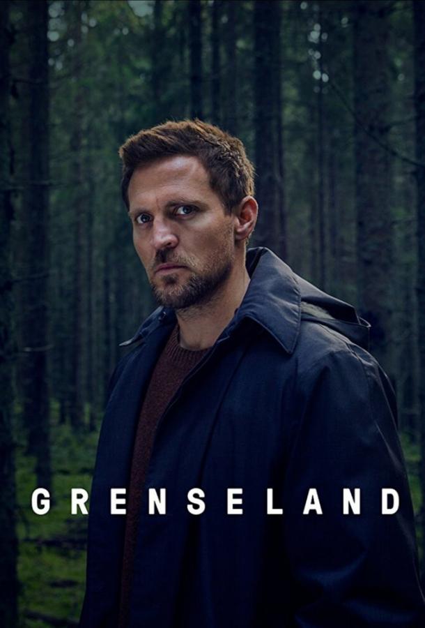 Пограничная земля Пограничная земля