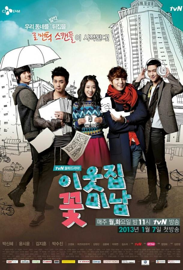 Красавчик по соседству Красавчик по соседству