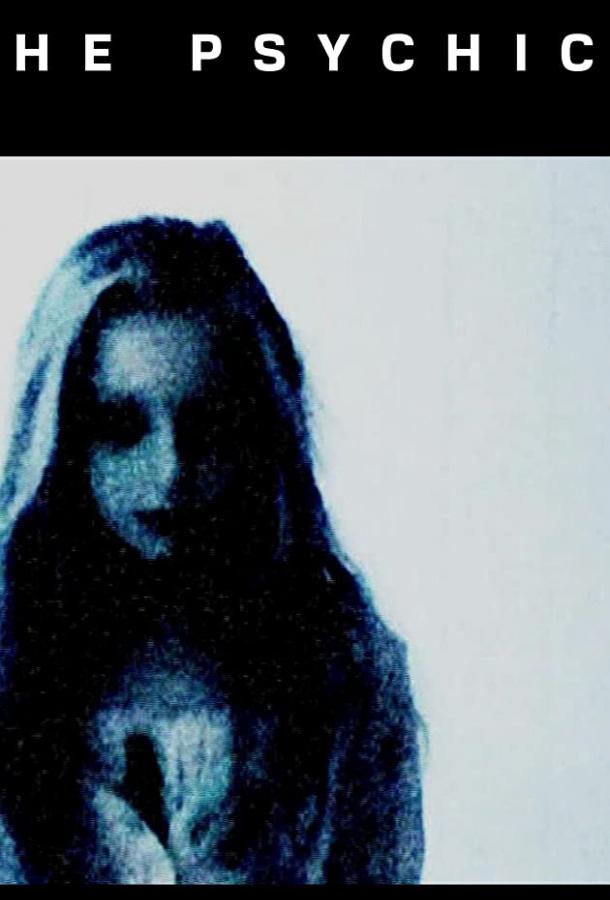 Экстрасенсы Экстрасенсы