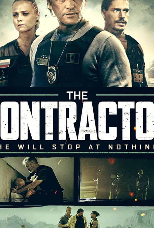 Контрактор Контрактор