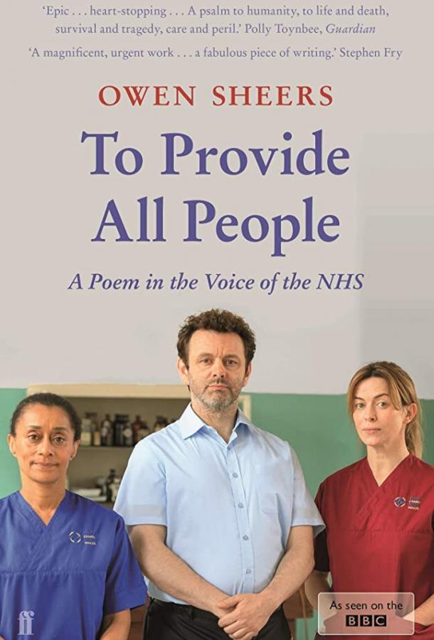 Помочь всем людям Помочь всем людям