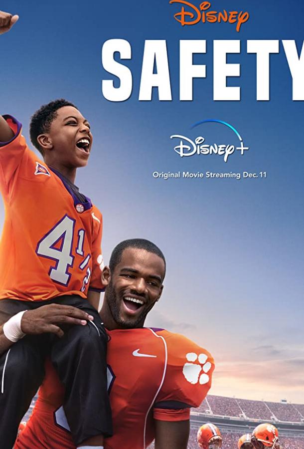 Сэйфти Сэйфти