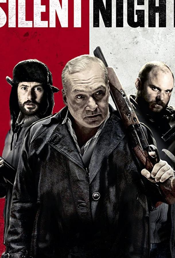 Тихая ночь Тихая ночь