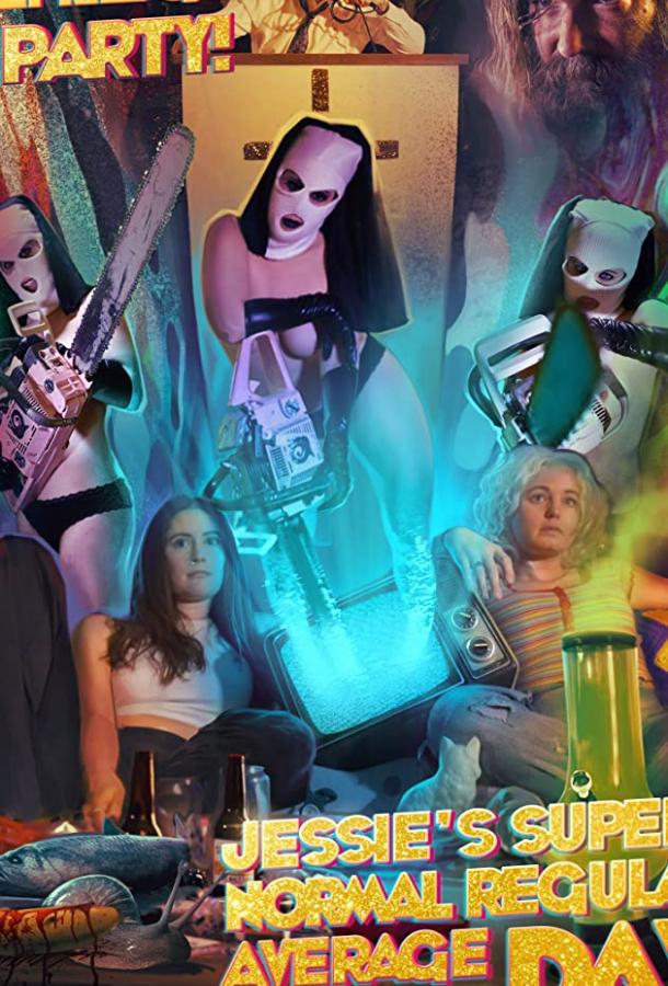 Супер обычный среднестатистический день из жизни Джесси Супер обычный среднестатистический день из жизни Джесси