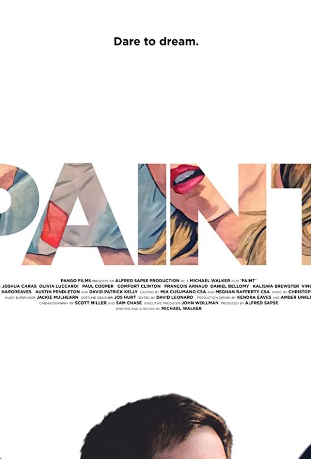 Краска Краска