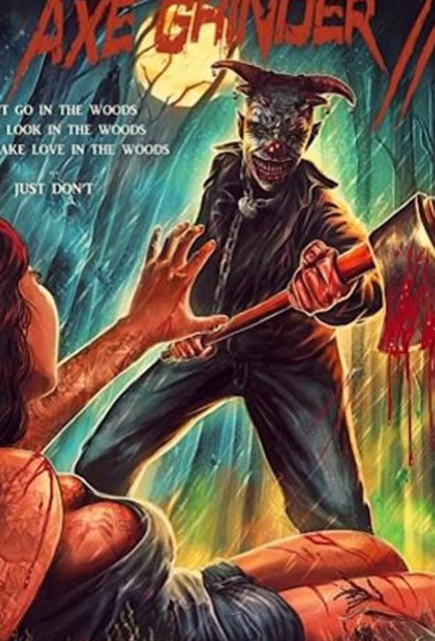 Наточенный топор 2 Наточенный топор 2