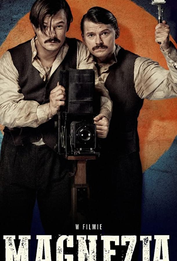 Магнезия Магнезия