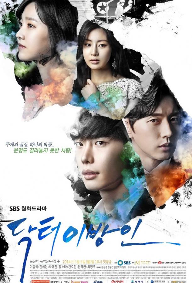 Доктор незнакомец Доктор незнакомец