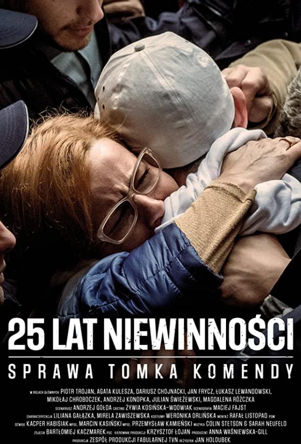 25 лет невиновности. Дело Томка Коменды 25 лет невиновности. Дело Томка Коменды