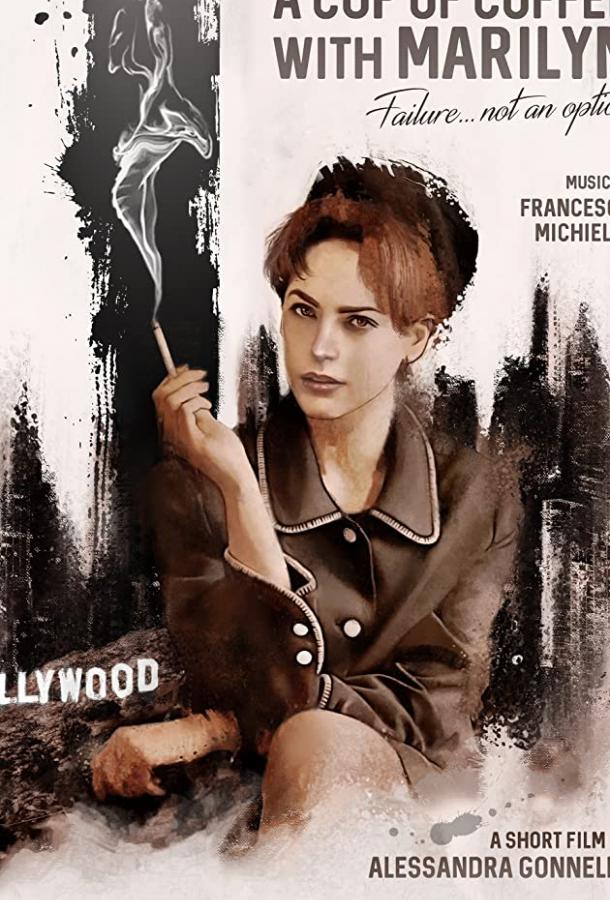 Чашка кофе с Мэрилин Чашка кофе с Мэрилин