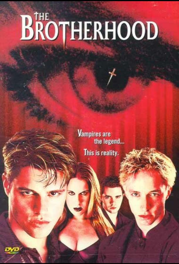 Братство Братство