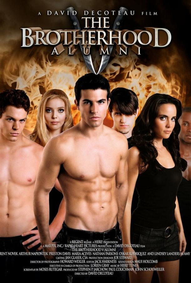 Братство 5 Братство 5