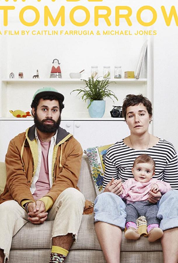 Может быть, завтра Может быть, завтра