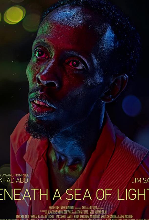 Под морем огней Под морем огней