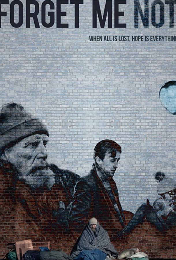 Не забывай меня Не забывай меня