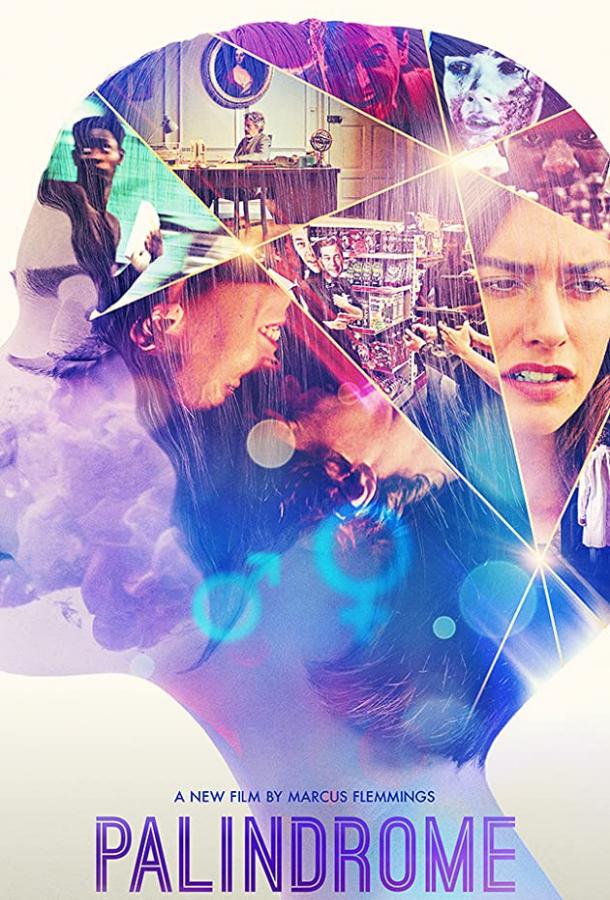 Палиндром Палиндром