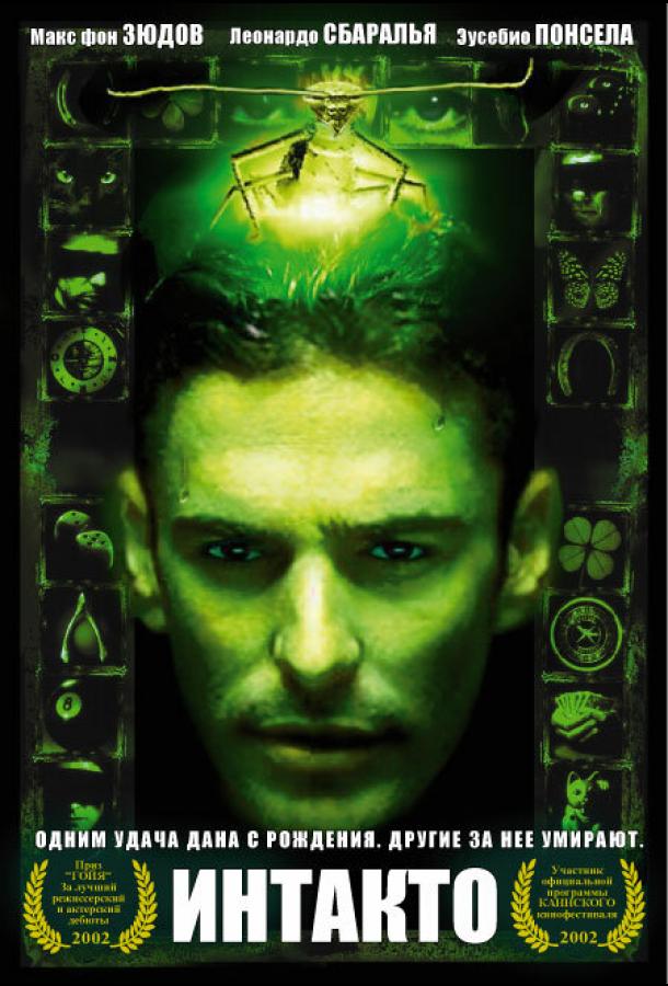 Интакто Интакто