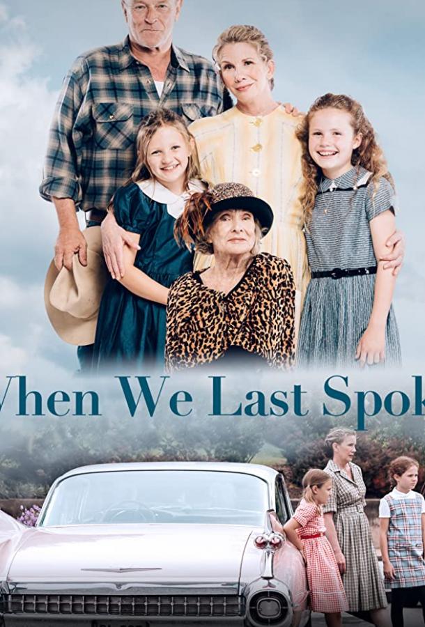 Наш последний разговор Наш последний разговор