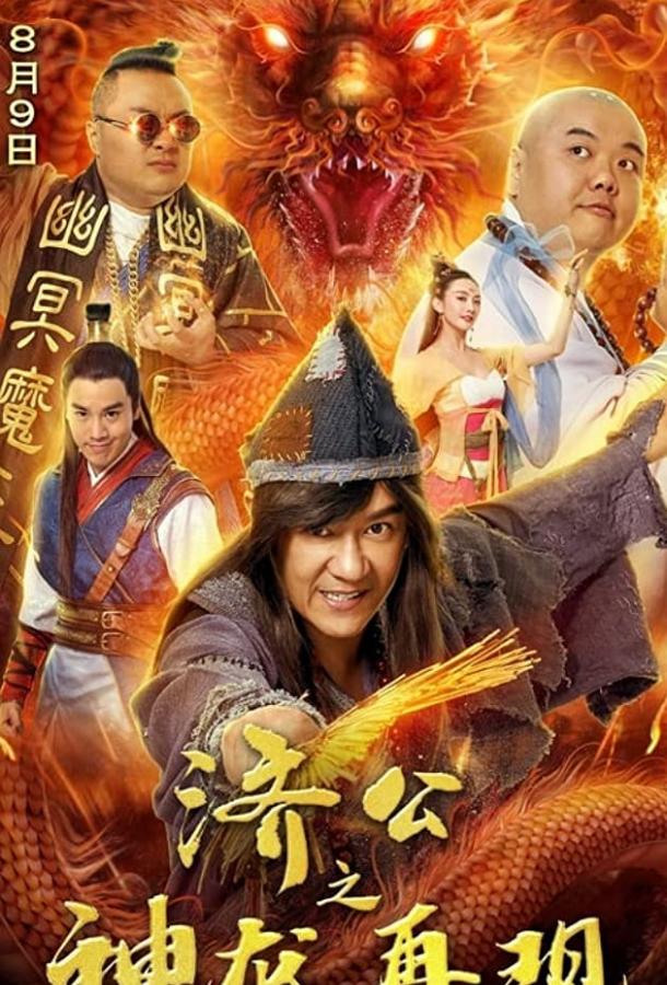 Невероятный монах Невероятный монах