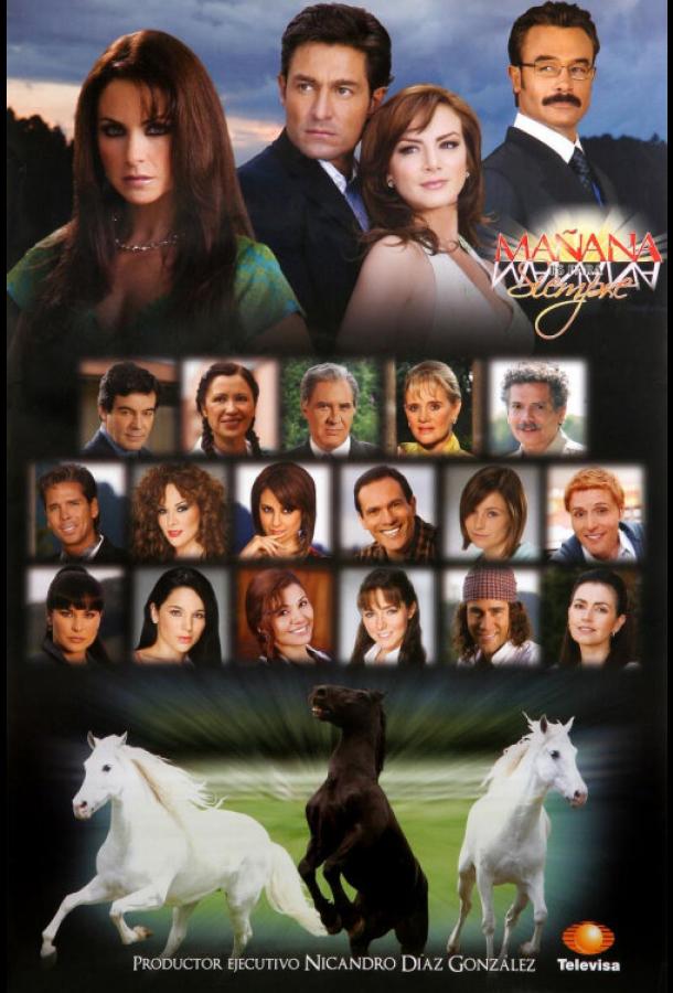 Завтра — это навсегда Завтра — это навсегда