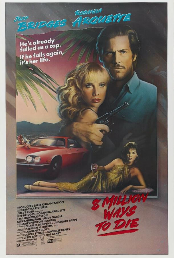 8 миллионов способов умереть 8 миллионов способов умереть