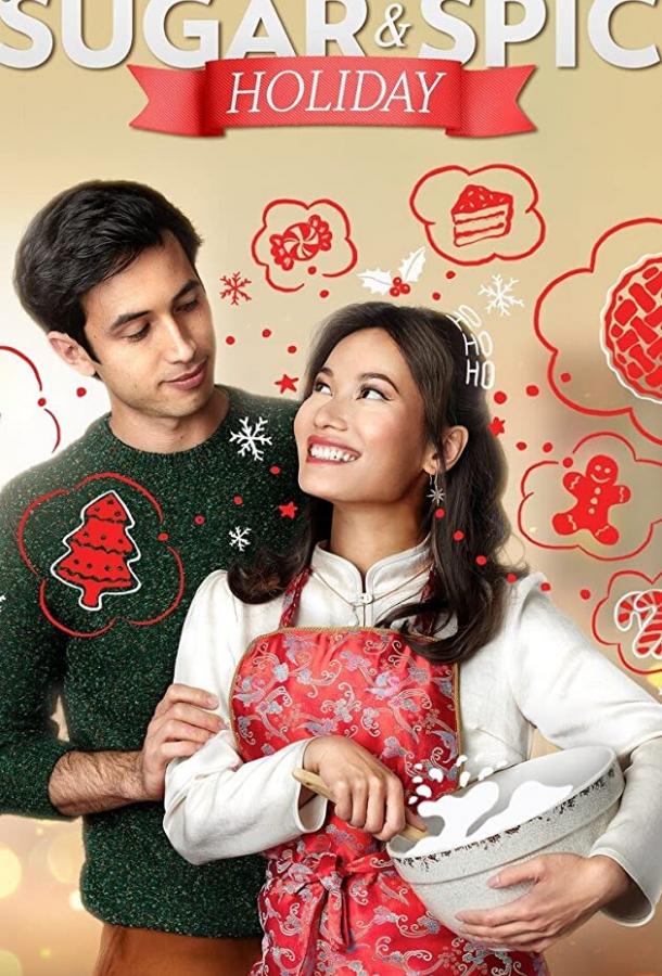 Сладости и пряности на Рождество Сладости и пряности на Рождество