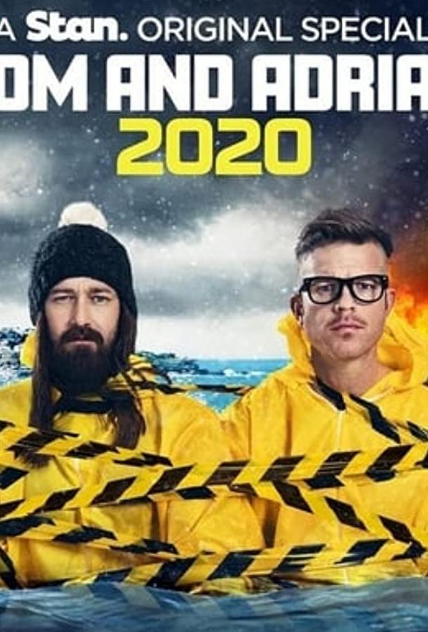 Дом и Эдриан: 2020 Дом и Эдриан: 2020