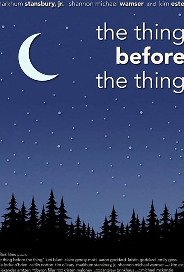 Планы перед планами Планы перед планами