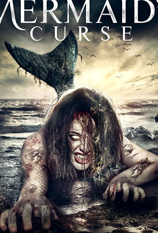 Проклятье сирены Проклятье сирены