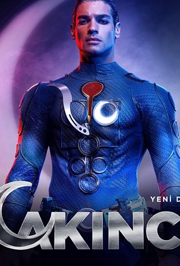 Нападающий (Супермен) Нападающий (Супермен)