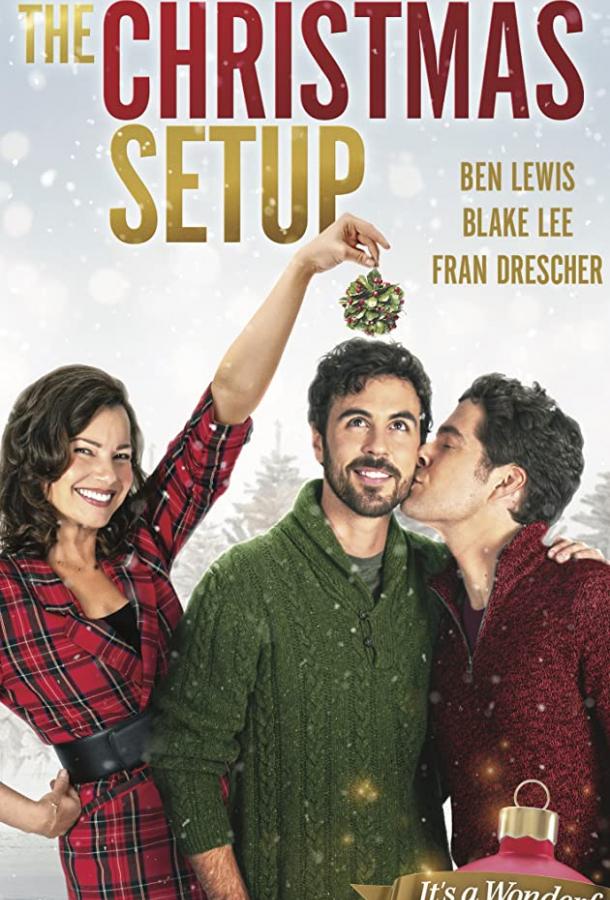 Рождественский выбор Рождественский выбор