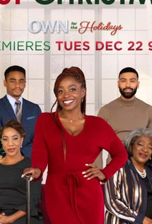 Первое Рождество Первое Рождество